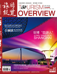 《旅游纵览》杂志封面欣赏 - 旅游纵览曦文