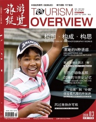 《旅游纵览》杂志封面欣赏 - 旅游纵览曦文