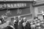 放生前的超度