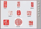 郑顺安篆刻06-翰墨陶情