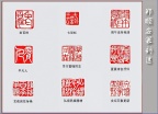 郑顺安篆刻11-七彩虹