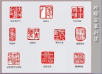 郑顺安篆刻17-随遇而安