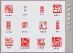郑顺安篆刻19-桃花笑春
