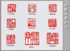 郑顺安篆刻20-陶然亭