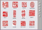 郑顺安篆刻32-走马天下