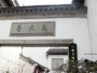Stop 2 - Nanjing