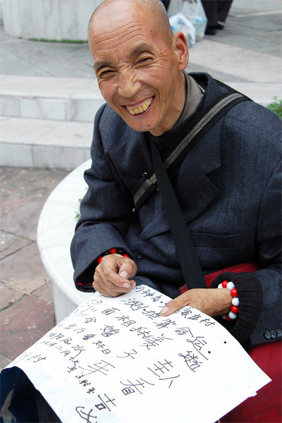 算命老先生