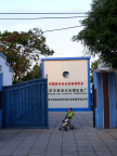 南大街5
