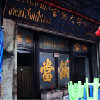 响当