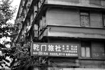 重庆印象