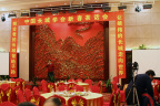 长城年会