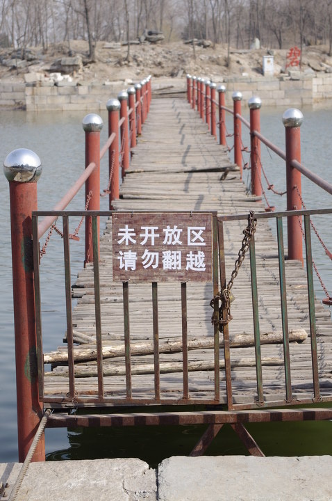 《请勿翻越》