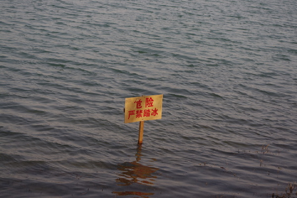 《危险》