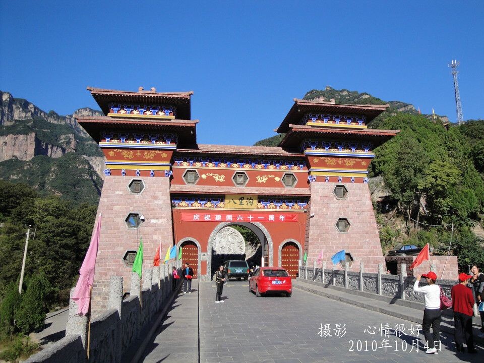 河南省新乡市八里沟景区