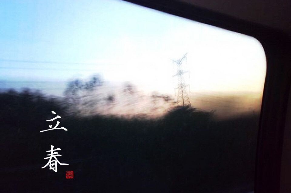 立春 二十四节气, 风景, 山水, 歇零, 莫寻陌璕