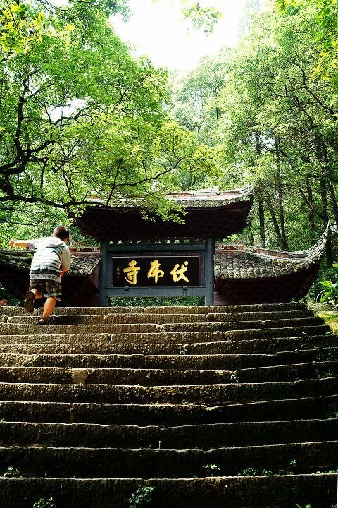 峨眉山伏虎寺