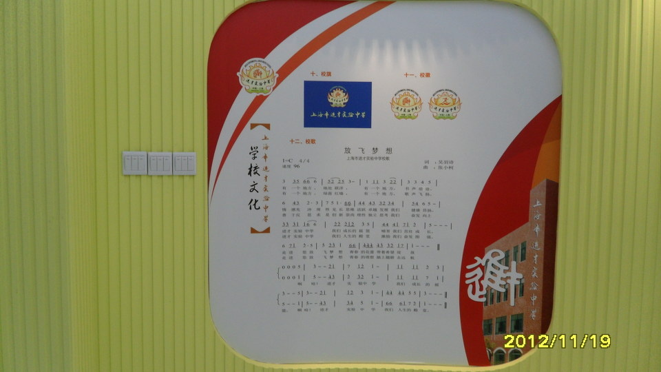 上海市进才实验中学 - 智慧教育的微博