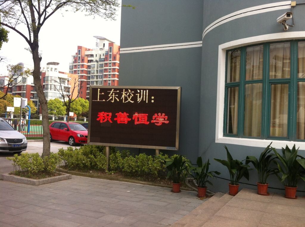 上海市上南中学东校 - 学校介绍 - 智慧教育的微