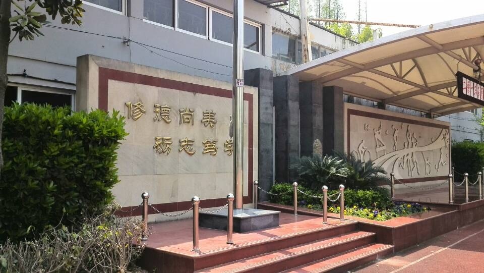 闵行五中 - 学校介绍 - 智慧教育的微博