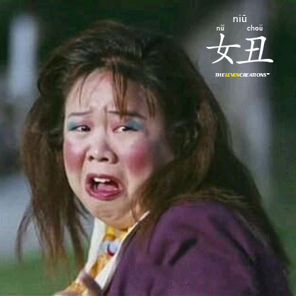 身边的文字笑笑版:<em>女</em>丑-+<em>文森特</em>Li+-+图虫摄影