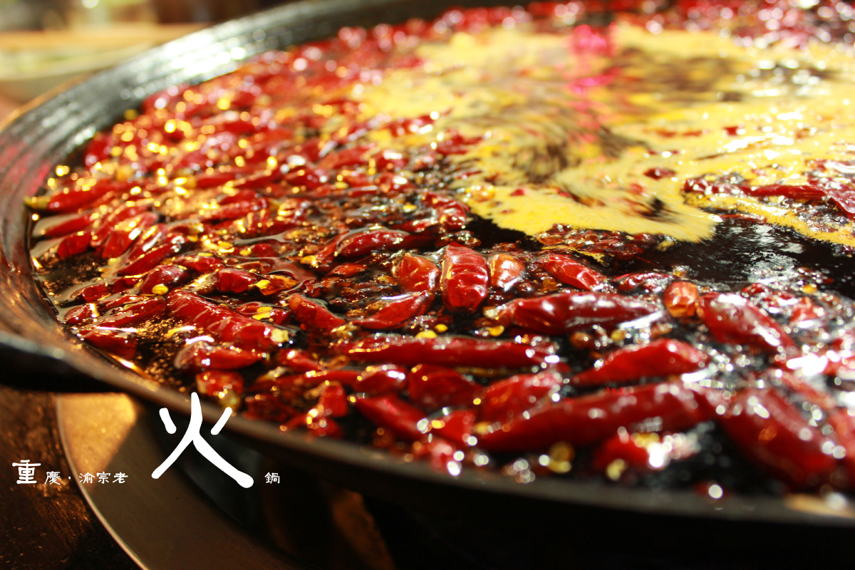 2012年11月4日、重庆-渝中老火锅。 - 吃货天堂。 - xuhai871117 - xuhai871117 - 图虫摄影网