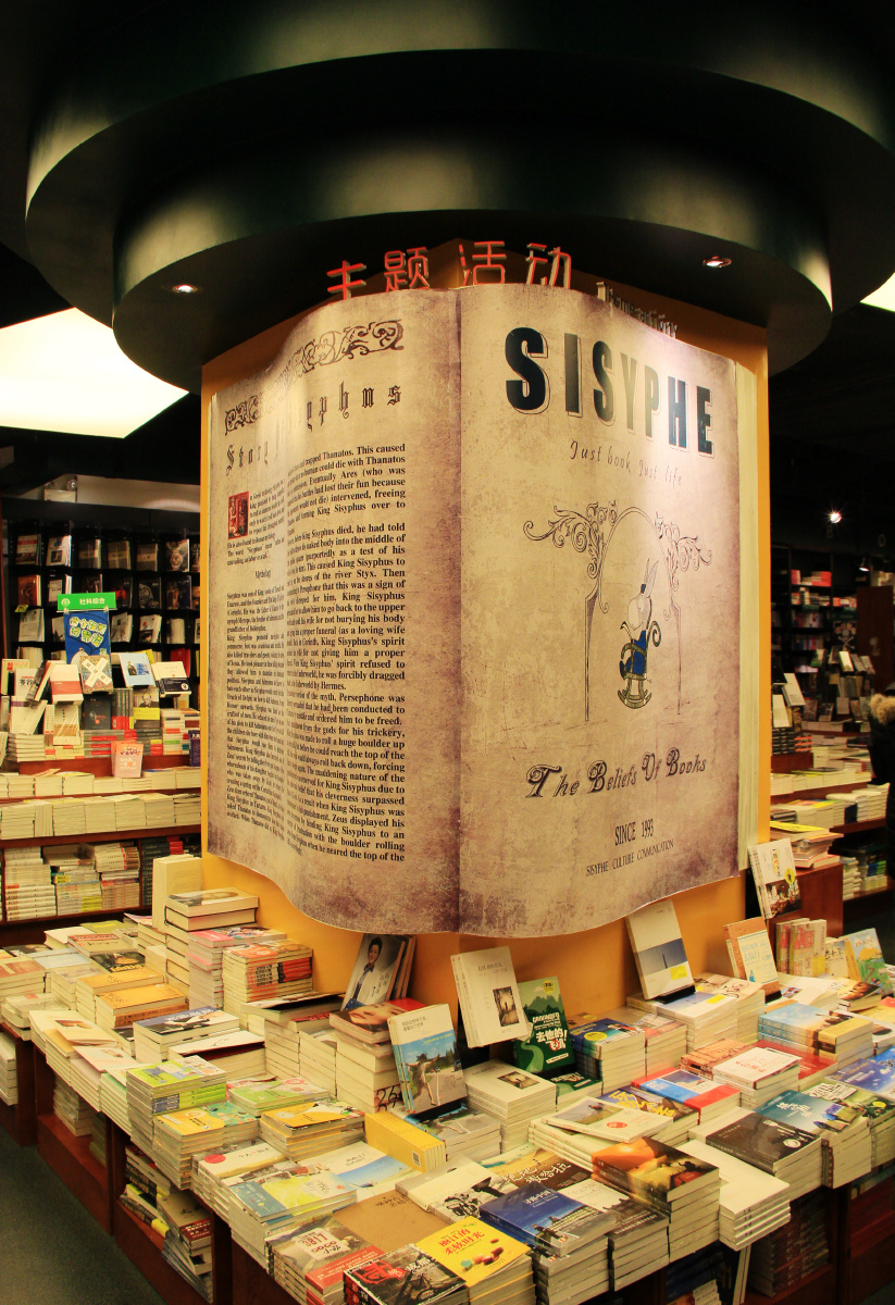 SiSYPHE Bookstore - 美克-玛尼