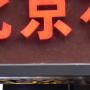 胶卷