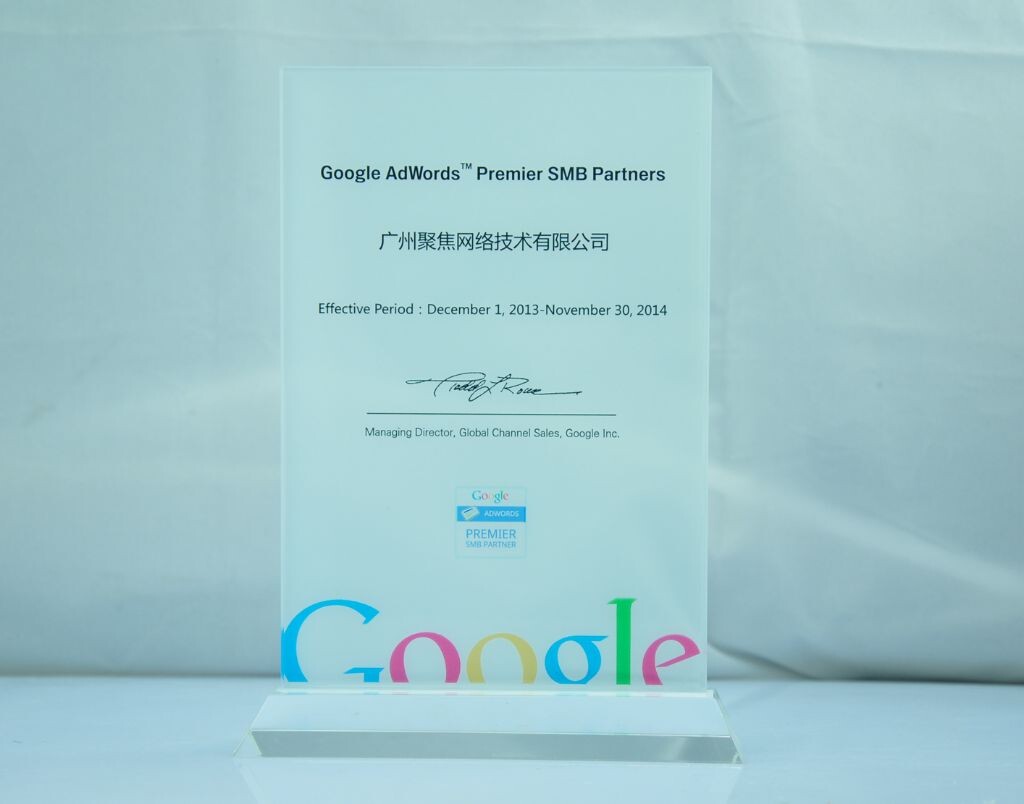 谷歌代理商证书照片 - 聚焦伟业