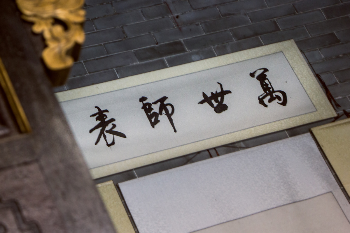 万世师表 - A ' yin . - 图虫摄影网