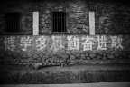 村事