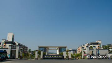 惠州卫生职业技术学院