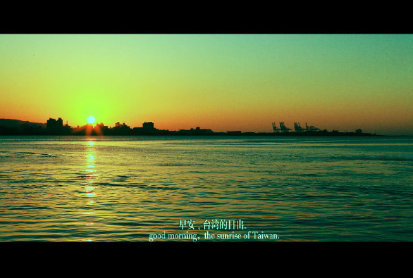 早安晨之美,+你好台湾