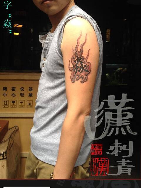 上海汉刺青纹身工作室