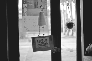 休息