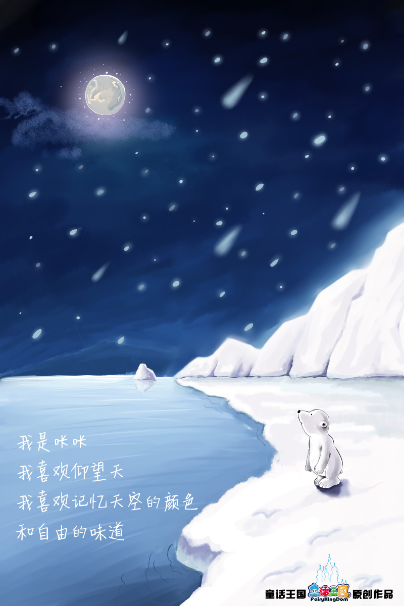 一只名叫咔咔的北极熊 - 动物, 北极熊, 色彩 - fa