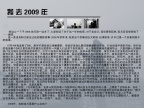 我去2009年