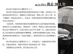 我去2011年