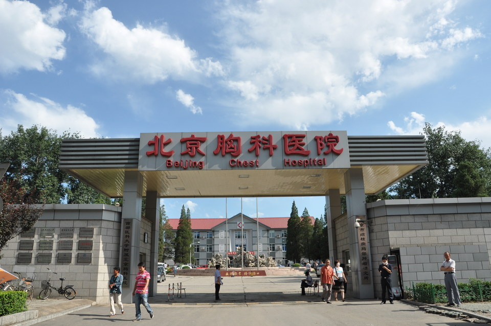 北京胸科医院(结研所)1