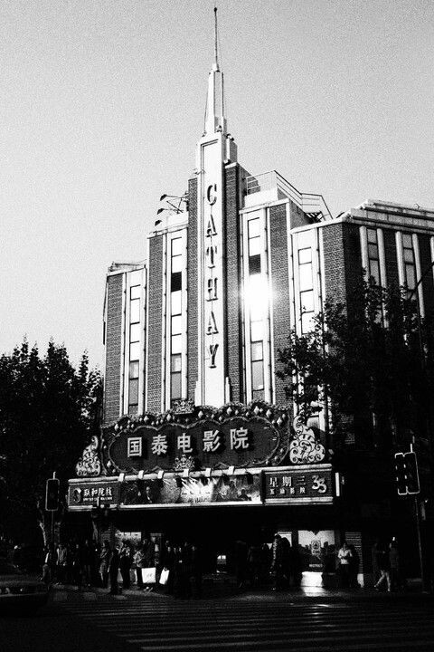 国泰电影院 cathay theatre
