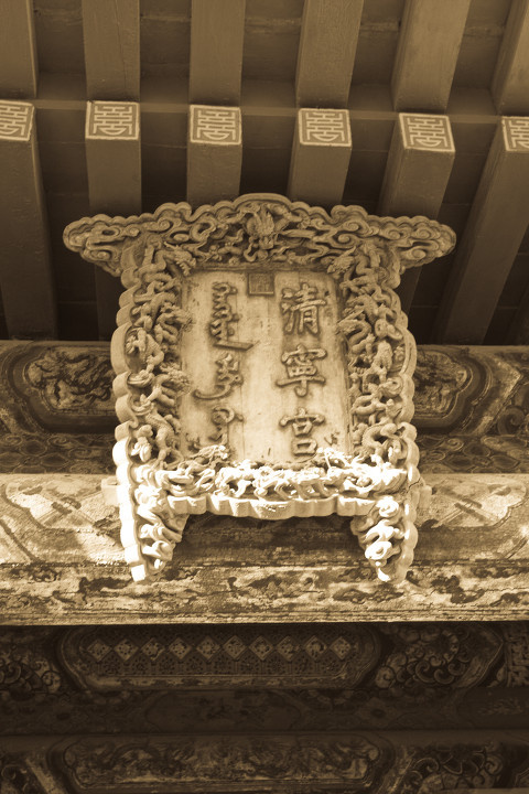 沈阳故宫の清宁宫