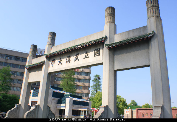 武大游记