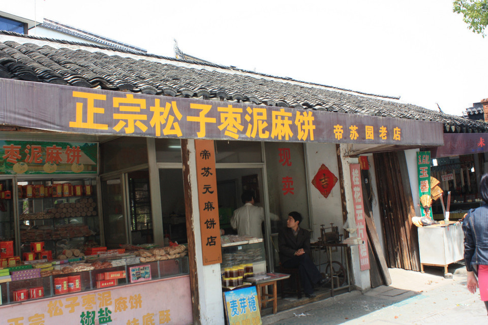 枣泥麻糕