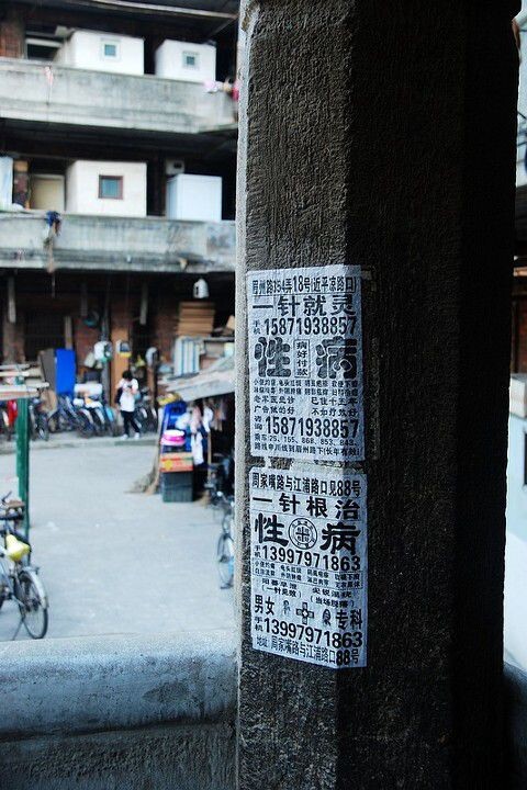 上海隆昌公寓的老中医广告